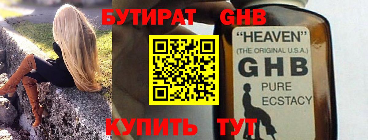 БУТИРАТ вода Кирово-Чепецк