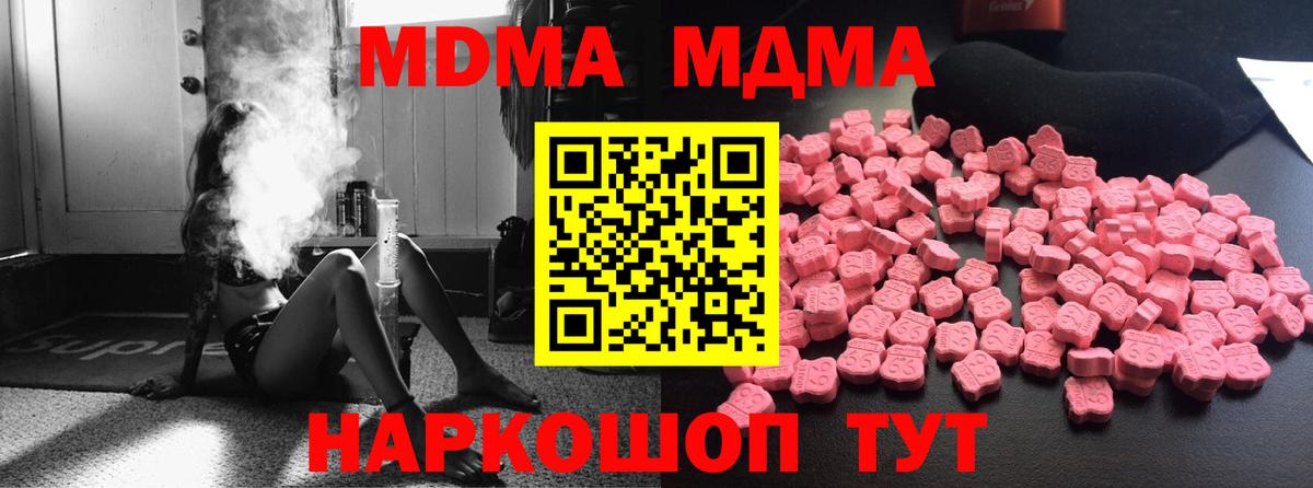 МДМА crystal  Вход с VPN  MDMA  МДМА crystal  Кирово-Чепецк 