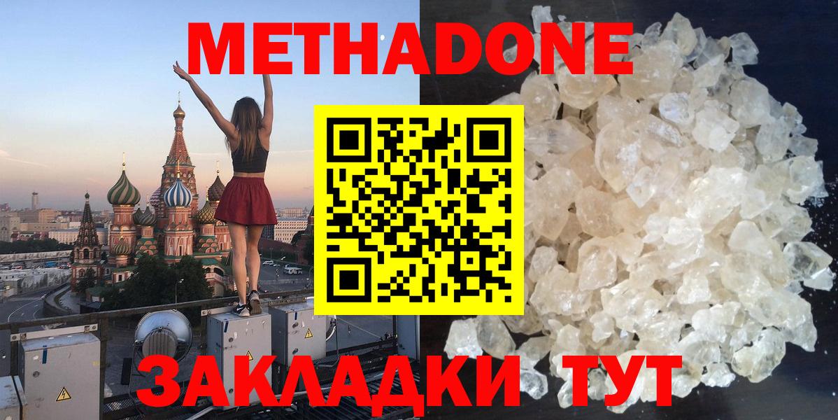 МЕТАДОН methadone Кирово-Чепецк